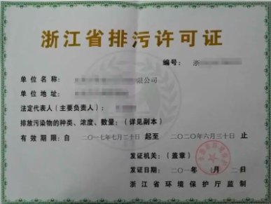 辦理排污許可證大概多少錢？