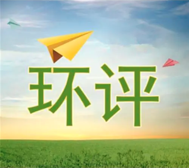兩個企業(yè)合并后，原來的環(huán)評是否有效？