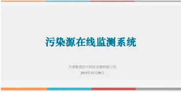 什么是污染源監(jiān)測？