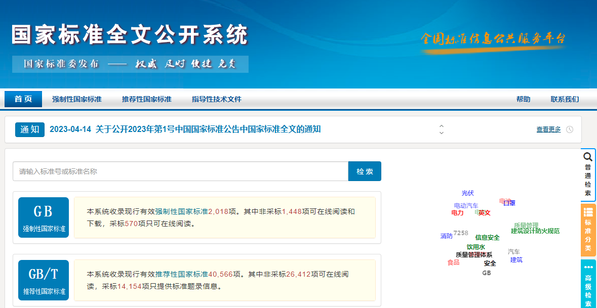 收好這幾個(gè)標(biāo)準(zhǔn)查新網(wǎng)站，以后標(biāo)準(zhǔn)下載不求人！
