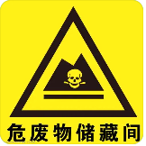 未設(shè)置危廢識別標(biāo)志，罰14.5萬！注意7月前更換新的危廢識別標(biāo)志