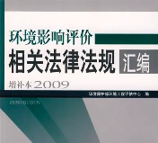 環(huán)評從業(yè)人員有哪些刑事法律風(fēng)險(xiǎn)？