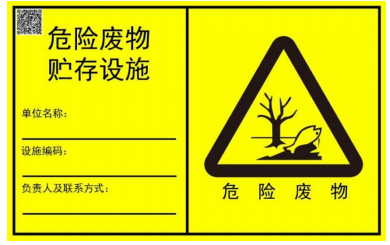 新國標！危廢標識牌定制！