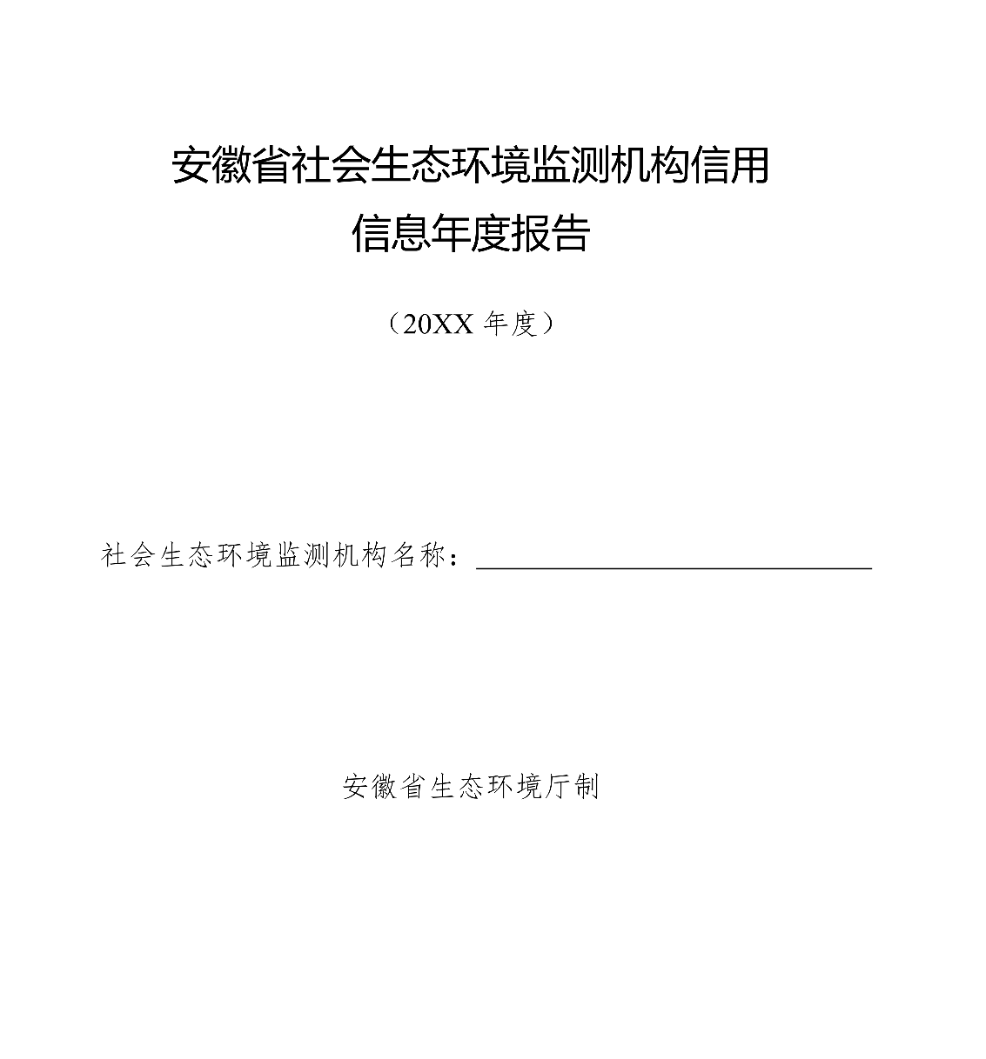社會(huì)生態(tài)環(huán)境監(jiān)測(cè)機(jī)構(gòu)如有這六種情形的，直接評(píng)為D級(jí)（不良）！