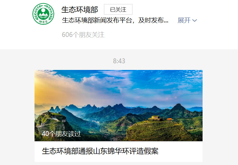 第三方環(huán)保服務(wù)機(jī)構(gòu)造假？有期徒刑三年，罰金五十萬！