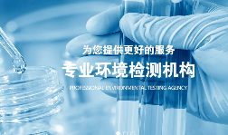 偽造數(shù)據(jù)！罰款+停業(yè)整頓！第三方檢測弄虛作假案例匯總
