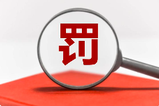 被罰12萬！一企業(yè)在線監(jiān)測故障卻未按時報備