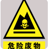 4起典型案例！涉及偽造監(jiān)測(cè)數(shù)據(jù)、非法從事危險(xiǎn)廢物經(jīng)營(yíng)、違法傾倒危險(xiǎn)廢物
