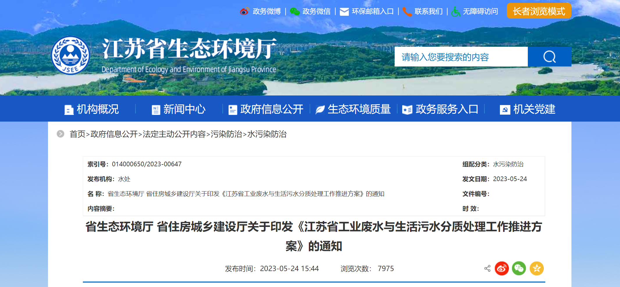 江蘇發(fā)文推動工業(yè)廢水、生活污水分質(zhì)處理：部分行業(yè)BOD?、CODcr排放濃度可放寬