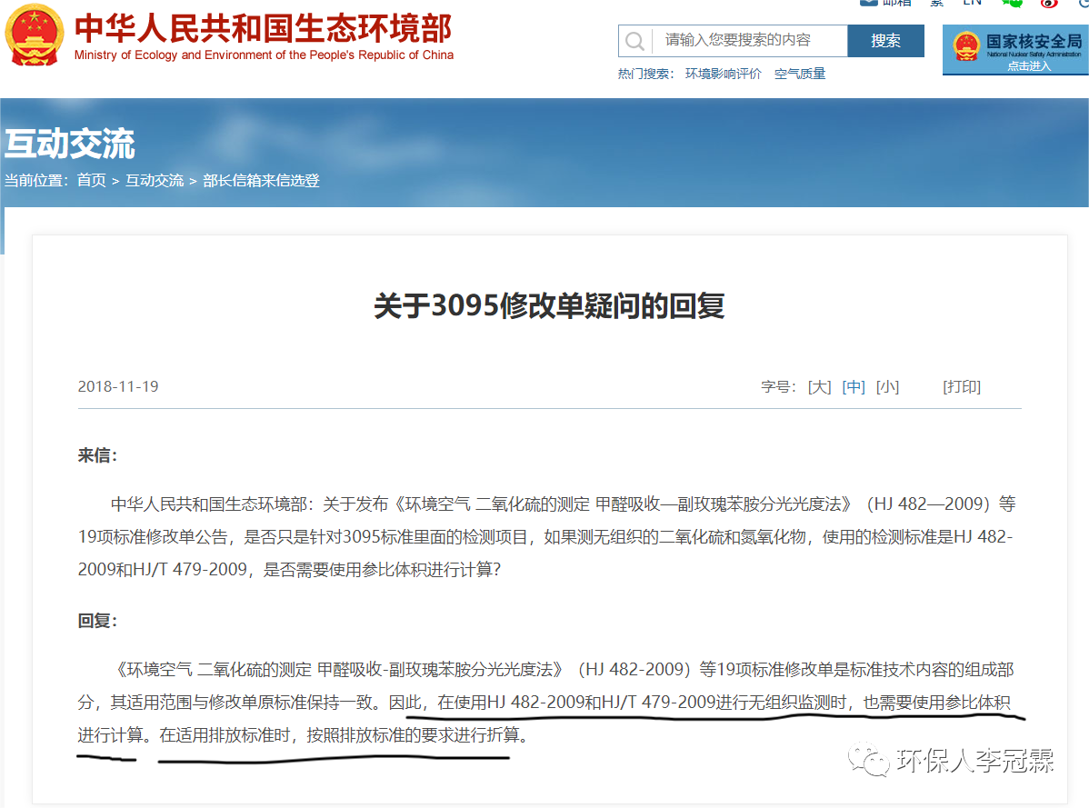 大氣污染物采樣時(shí)候，到底該用哪個(gè)體積？傻傻分不清了