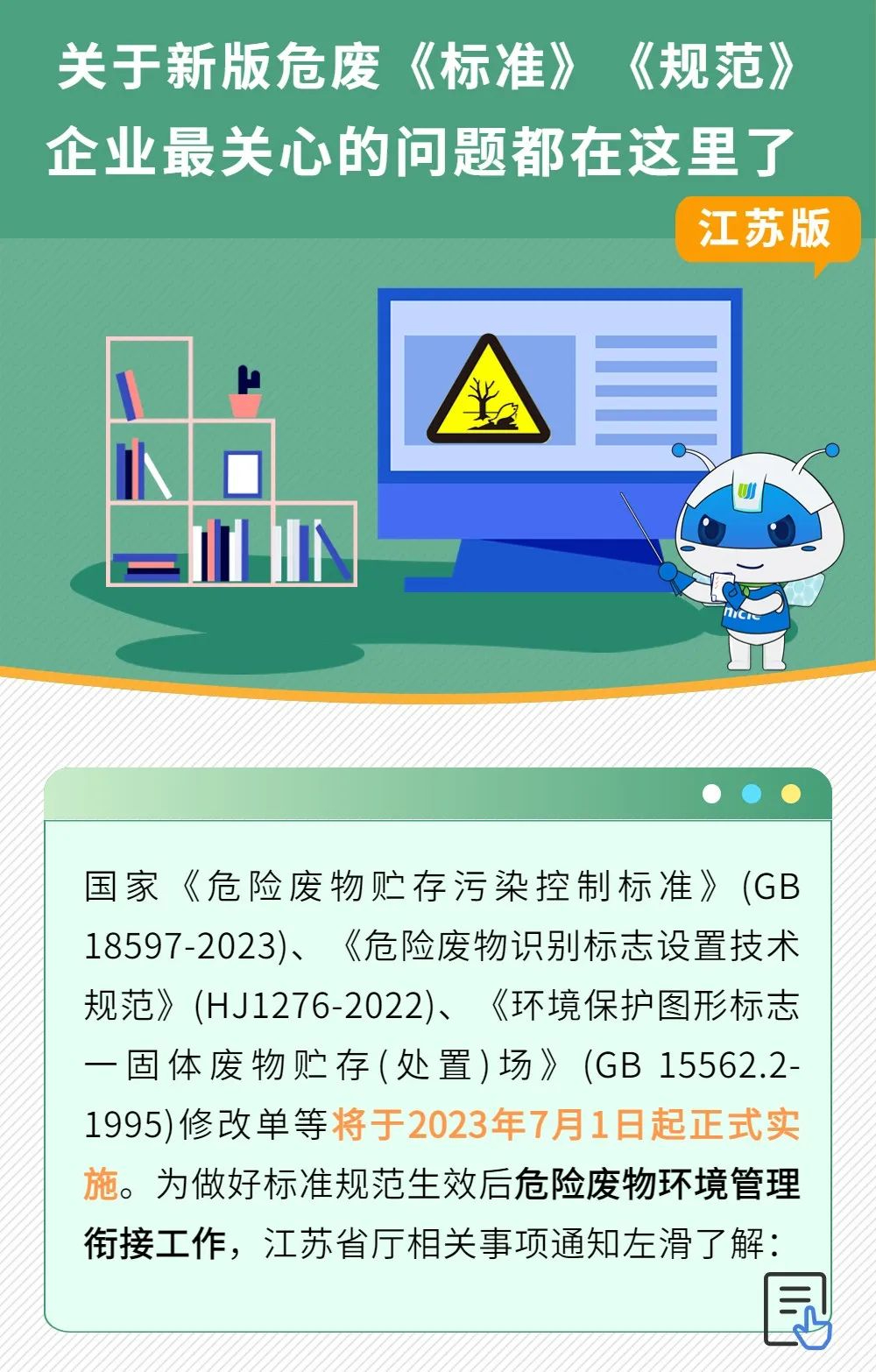 你最關心的關于7月1日實施的危廢新規(guī)，一次講清楚