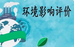 環(huán)境影響登記表類建設項目非法排污，應該如何處罰？