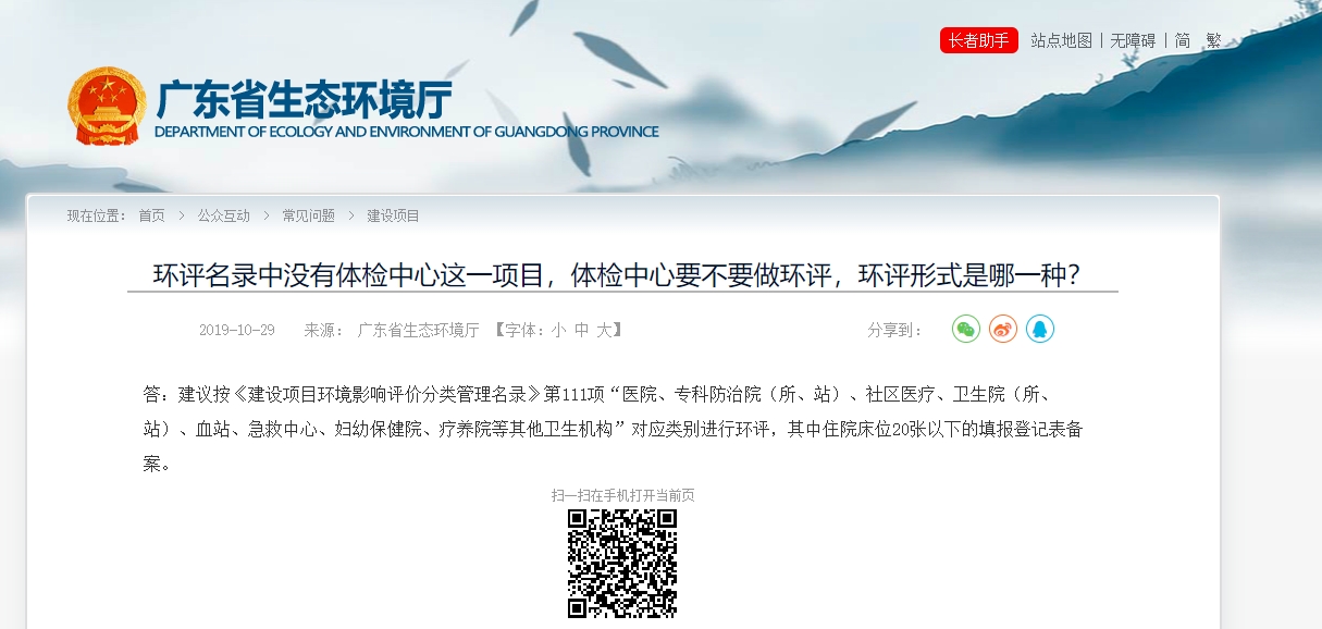 環(huán)評名錄中沒有體檢中心這一項目，體檢中心要不要做環(huán)評，環(huán)評形式是哪一種？
